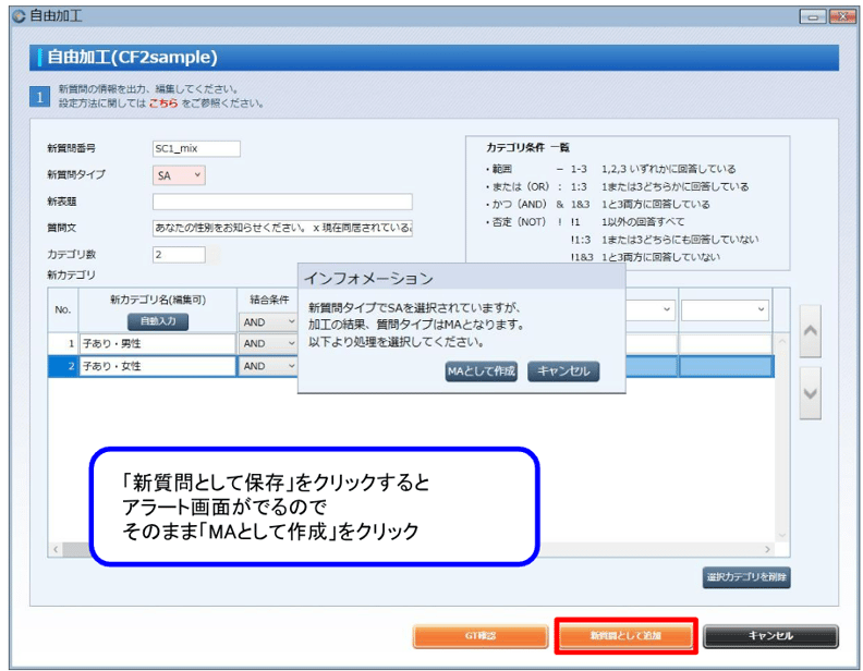 (4) CF2では、作成した新質問に欠損値があると自動でMA質問として扱う仕様になっています。 データをSAとして扱わないといけない場合には、「MAtoSA」を使用して、質問タイプがSA形式となる新質問を作成します。  今回は集計軸として使うだけなので、MAのまま設定します。