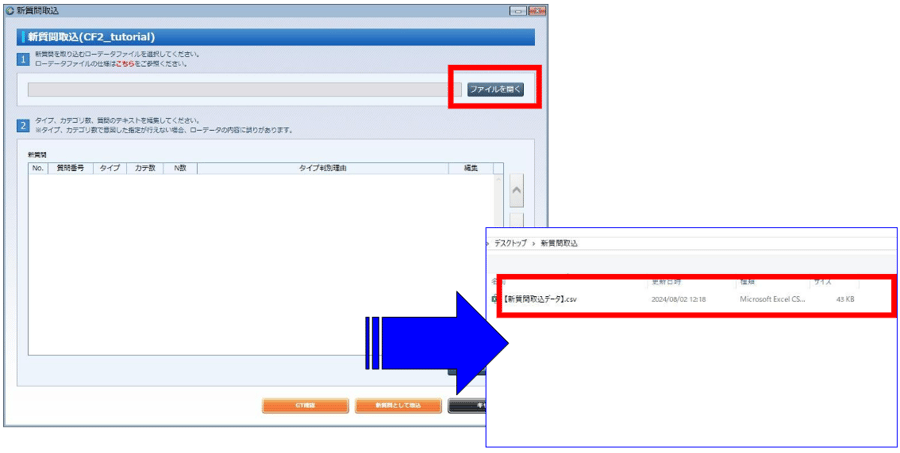 (3) 右上の『ファイルを開く』から、取り込み対象のデータを選択します。