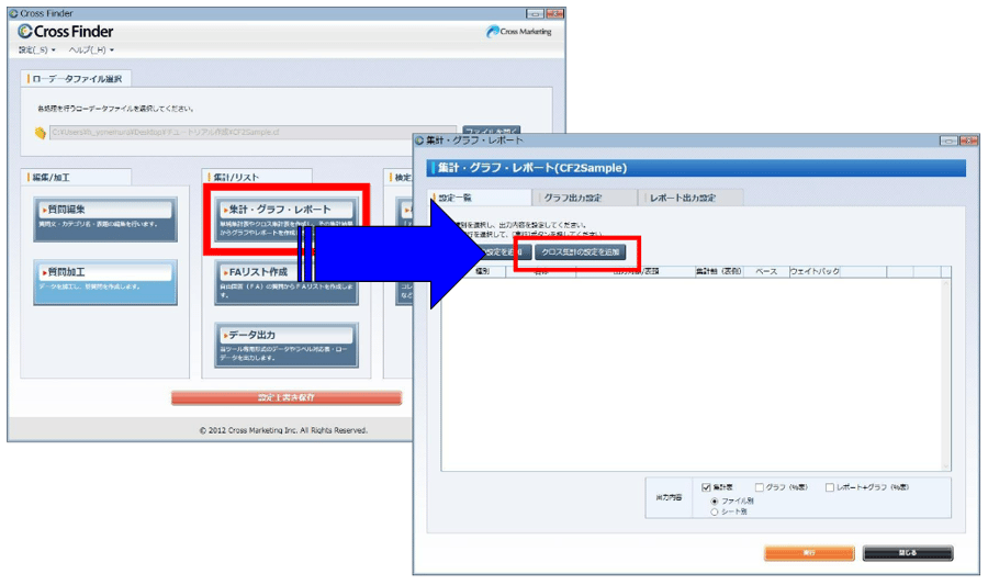 (1) CF2ファイル（「CF2_tutorial.cf」）を開き、TOP画面から『集計・グラフ・レポート』を開きます。 　上部にあるボタンのうち、右の「クロス集計の設定を追加」ボタンをクリックします。