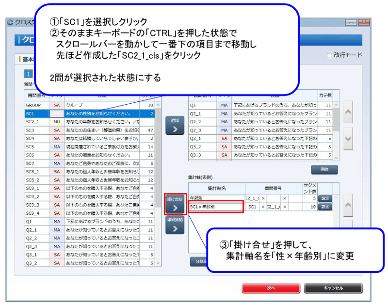 ④ 性×年齢別の軸を設定します。SC1（性別）とSC2_1_cls（年齢別）をかけあわせます。
