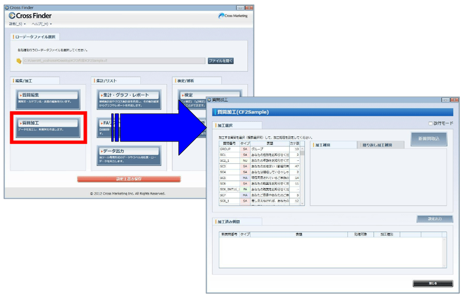 (1) CF2ファイルのTOP画面から「質問加工」をクリックします。