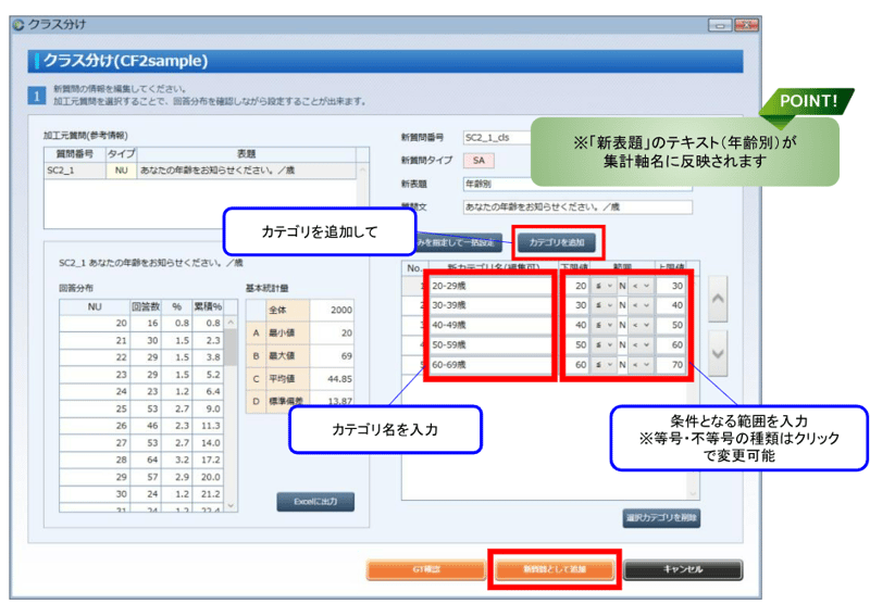 ② カテゴリ名と数値範囲の上限・下限を設定します。