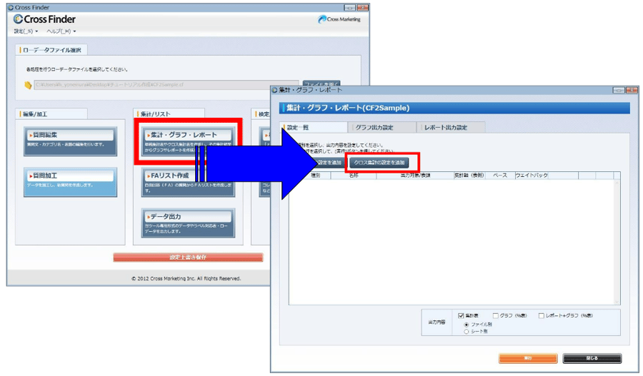 ① TOP画面から「集計・グラフ・レポート」を開きます。