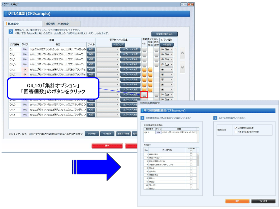 (1) MA質問（Q4）に回答個数を設定します。 Q4_1に回答個数を設定します。