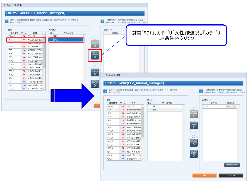 ①まずは、女性ベース（SC1=2）を設定します。