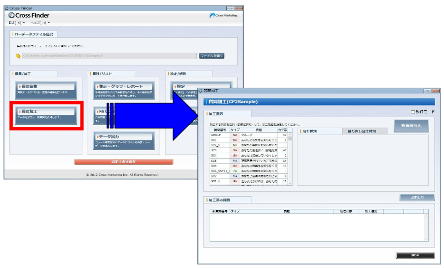 (1) TOP画面から「質問加工」を開きます。