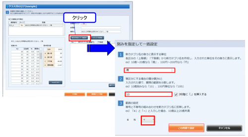 刻みを指定して一括設定