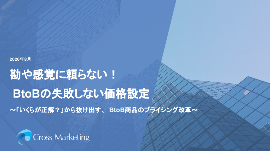 btob-pricing-strategy