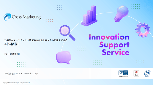 サービス紹介資料