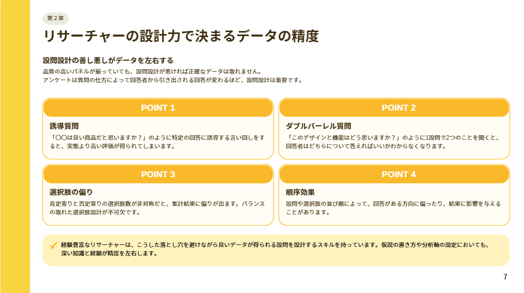 Panel&Quality-Guide_02