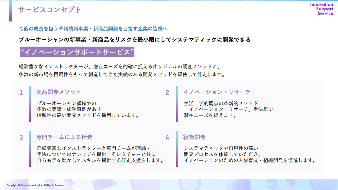 innovation-support-service-01