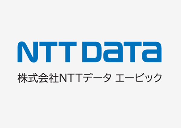 NTTデータエービック様 事例画像