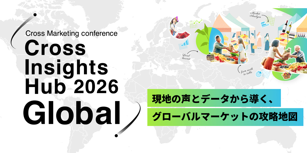 Cross Insights Hub 2026 ー 現地の声とデータから導く、グローバル