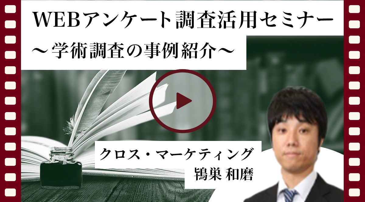 学術調査の事例紹介