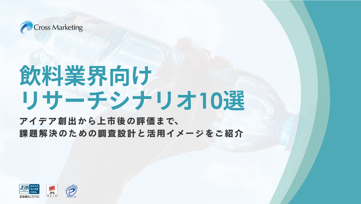 リサーチ成功事例集