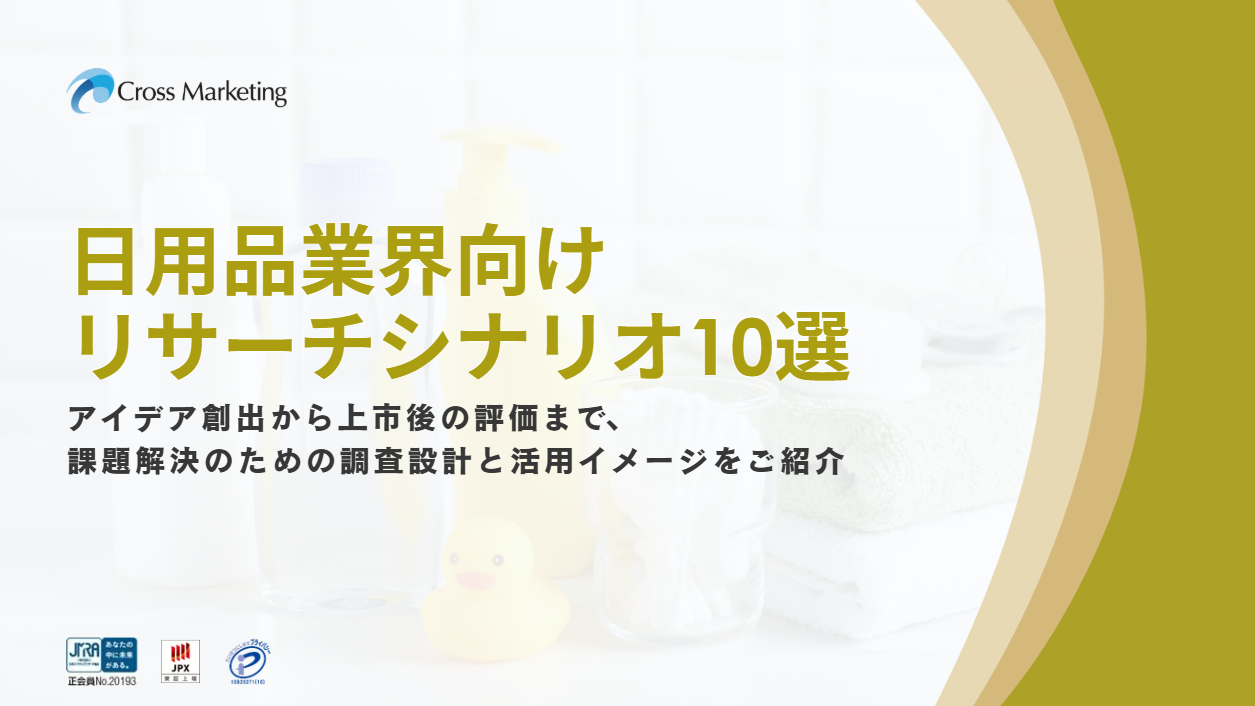 リサーチ成功事例集