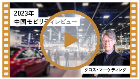 中国モビリティレビュー