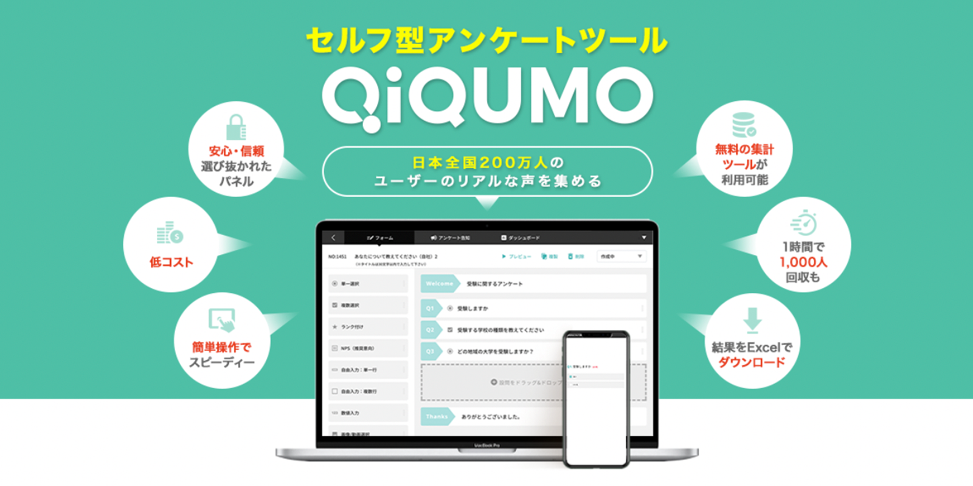 11/25開催【無料オンラインセミナー再配信】＜コツやポイントを事例と実践でご紹介＞セルフ型アンケート『QiQUMO』を使った