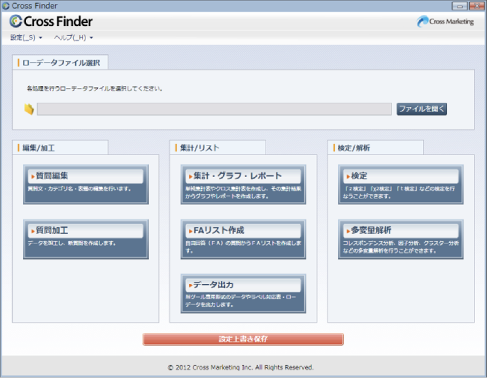 CrossFinder2専用形式データ
